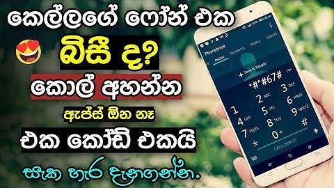 😱 Most usefull Android Mobile code | සුපිරි වැඩක් ✅