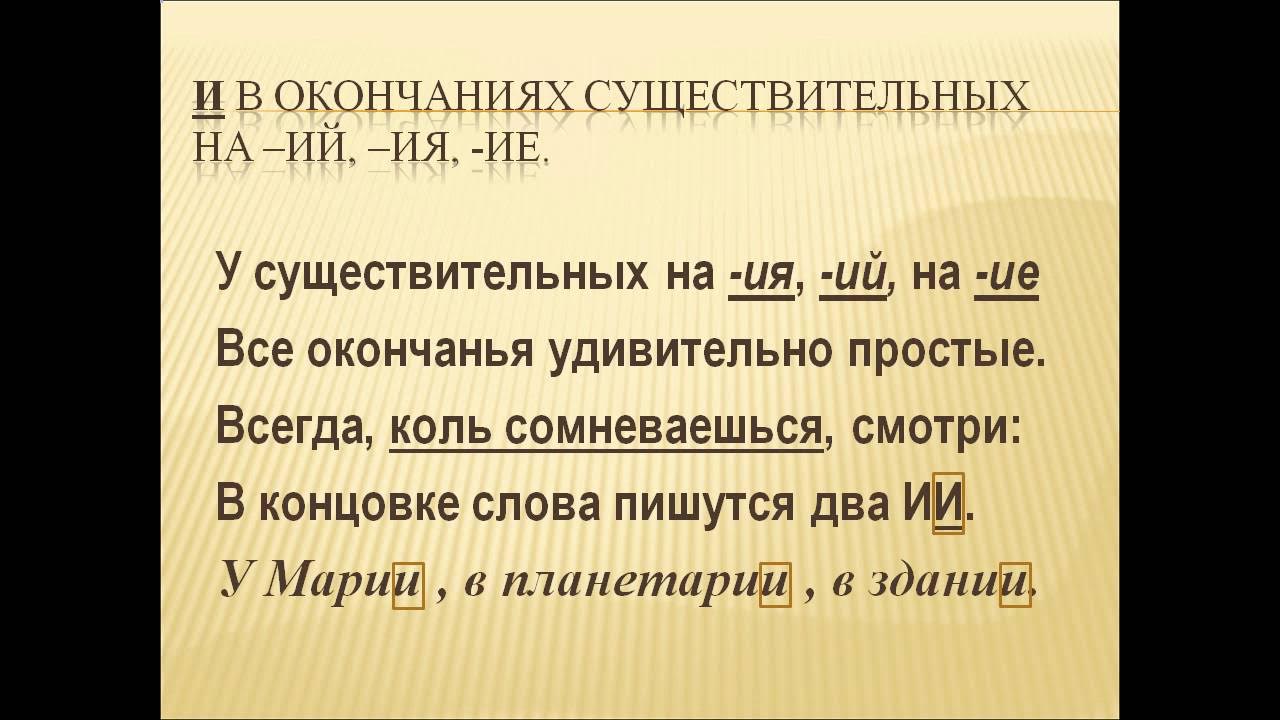 Примеры ий ия ий ие предложения
