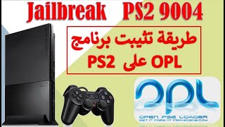 طريقة تثيبت برنامج opl على ps2 ذات الرقم التسلسلي 9004 screenshot 3