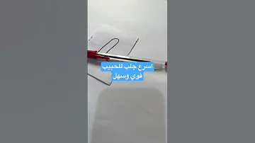 اقوى جلب الحبيب بالصورة 