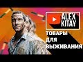 НУЖНЫЕ ТОВАРЫ ДЛЯ ВЫЖИВАНИЯ, ПОХОДА, КЕМПИНГА С ALIEXPRESS