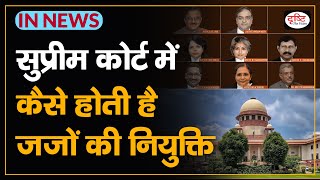 Supreme court judges appointment |  Collegium system  | IN NEWS I Drishti IAS