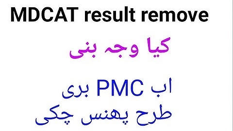 PMC remove MDCAT 2020 result!PMC expose badly!Reason?wrong MDCAT 2020 result!