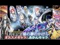 【アナデン】星の夢のかけら オススメキャラとオススメしないキャラ 9周年記念【アナザーエデン】