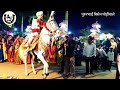 पुरनभाई बिसेन घोड़ीवाले (Gondia)   (P B Dhumal Group)      Ghodi Dance by PURANBHAI BISEN GHODIWALE Mp3 Song