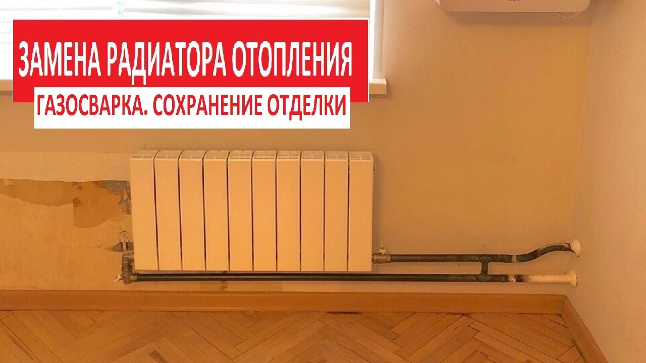 Поменять радиаторы отопления