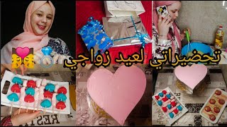 تحضيرات حفلة عيد زواجي ?حضرت كيكة علي شكل قلب ️الكادو الي خديت لراجلي 