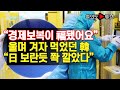 [여의도튜브] “경제보복이 福됐어요” 울며 겨자 먹었던 韓 “日 보란듯 쫙 깔았다” /머니투데이방송