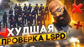 САМАЯ ХУДШАЯ ПРОВЕРКА ЛСПД В ГТА 5 РП | ПРОКУРОРСКАЯ ПРОВЕРКА LSPD В GTA 5 RP BURTON