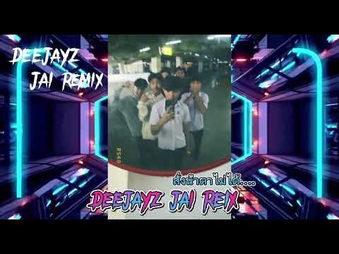 #กำลังฮิตในtiktok 🚦สั่งน้ำตาไม่ได้+กลิ่นดอกไม้🚦#เปิดในผับ #djremix #djkk ☕️✈️🚀