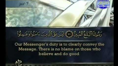 سورة المائده surat Al Maidah 5 6