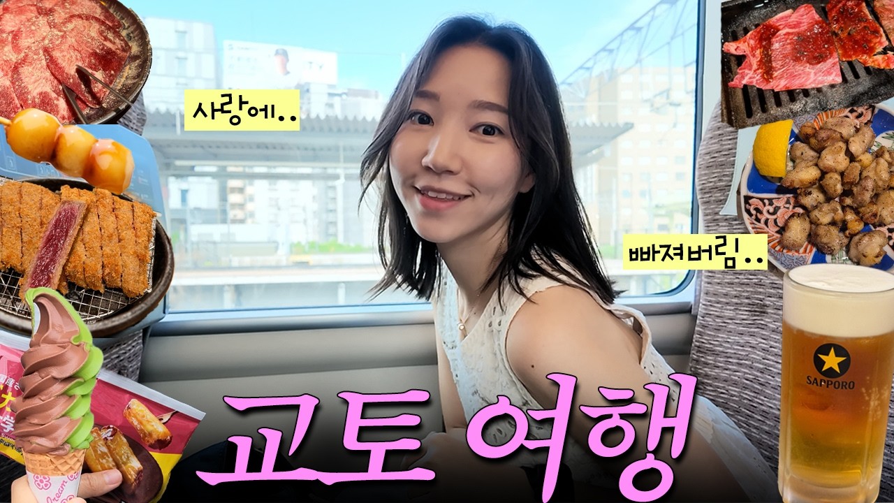 교토여행 브이로그✈️ 비행기값 미쳐버린 때 반즉흥으로 떠난 교토여행 (맛집•숙소•일정 추천)