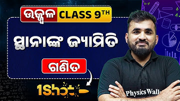 Coordinate Geometry in ONE SHOT 🔥| ସ୍ଥାନାଙ୍କ ଜ୍ୟାମିତି | Class 9 Maths Chapter | Abhisek Sir