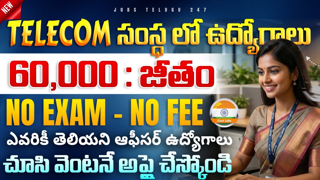 Telecom Department లో భారీ ఉద్యోగాలు | No Exam - No Fee |  ITI Limited Recruitment 2026 - Apply Now!
