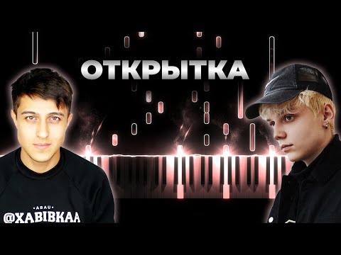 Ваня Дмитриенко, ХАБИБ - Открытка Караоке