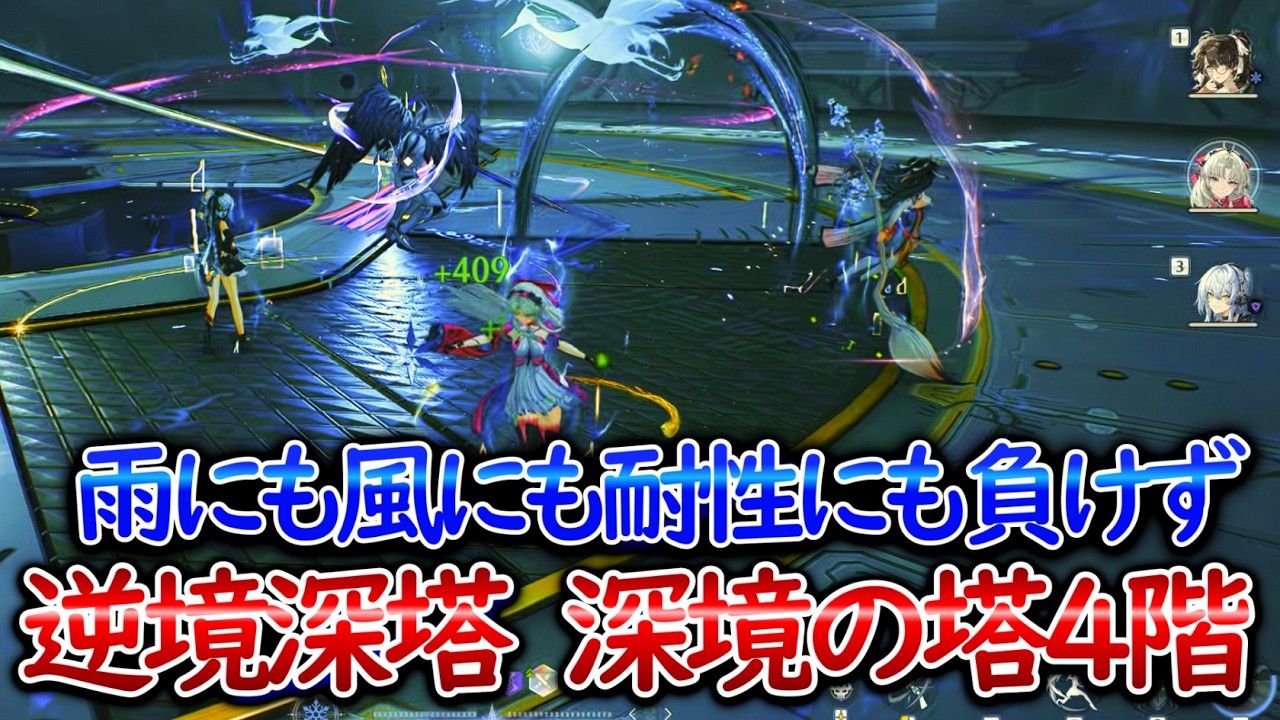 鳴潮】逆境深塔 深境の塔4階 カルロッタ/折枝/卜霊【WutheringWaves