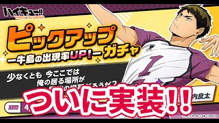 ハイキュー　牛島若利　トランプ ハイドリ 情報】最強牛島若利くん降臨！！ ハイキュー!! TOUCH