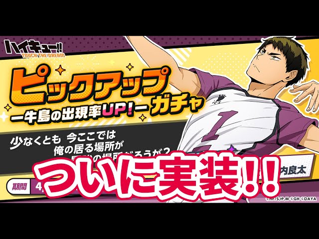 ハイドリ 情報】最強牛島若利くん降臨！！ ハイキュー!! TOUCH THE
