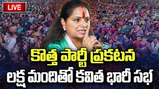 LIVE :- Kavitha New Party Announcement | Telangana Politics | KCR | YT18 News