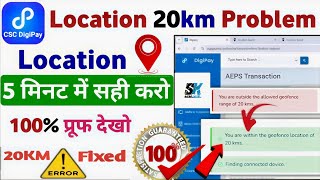 Digipay Web 20 km Problem 💯% Solved ✅ || csc new update #csc #digipay