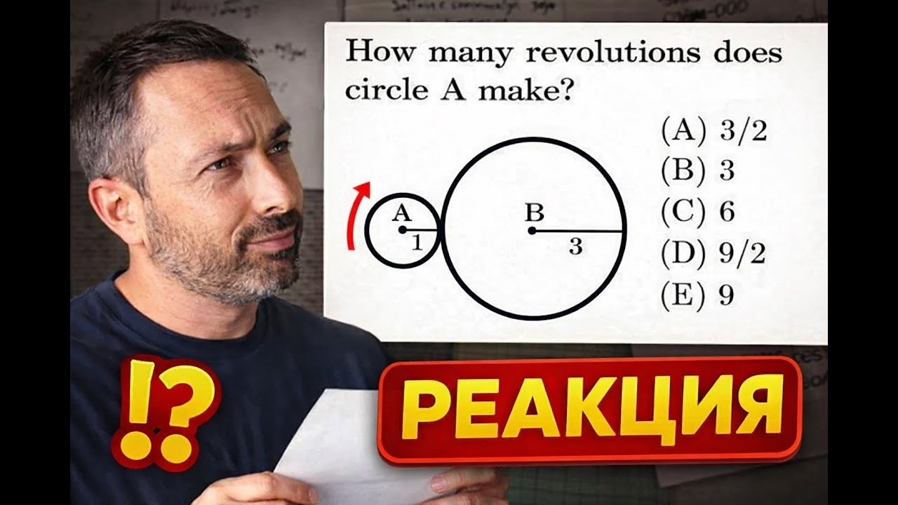 Тестовый вопрос, на который все ответили неверно. Реакция на Veritasium.