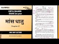 MANSA DHATU | CHAPTER-17 | BAMS 1st Year Kriya Shaarir | NCISM Syllabus Based | Dr.AyurPulse