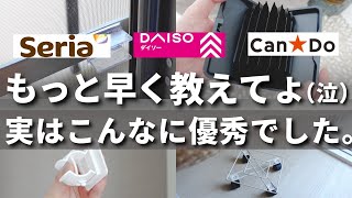 [100YenShop] I should have bought it sooner [DAISO/Seria/CanDo]