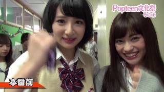 2015年のPopteen文化祭【本番前〜オープニング】