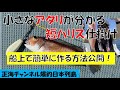 最新アマダイ釣り事情～短ハリスのすすめ～