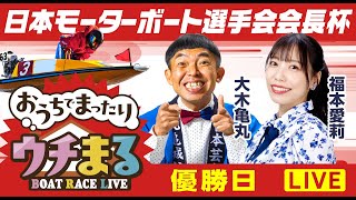 BOATRACEまるがめ（まるがめボート）の配信のサムネイル画像