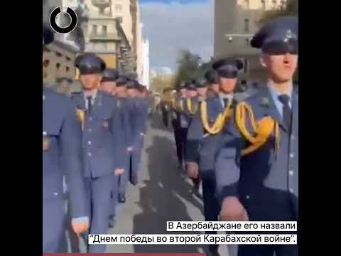 Военный марш Азербайджана в Нагорном Карабахе