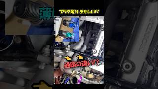 【マニアック注意】エキマニ形状で気筒間バラツキ⁉️プラグの焼けを確認。 #ae86 #ターボ #エキマニ #k24a #プラグ #ツインスクロールターボ