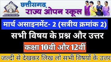 CG OPEN SCHOOL ASSIGNMENT ANSWER | CG OPEN BOARD MARCH ASSIGNMENT 2021 | March Assignment Open Board