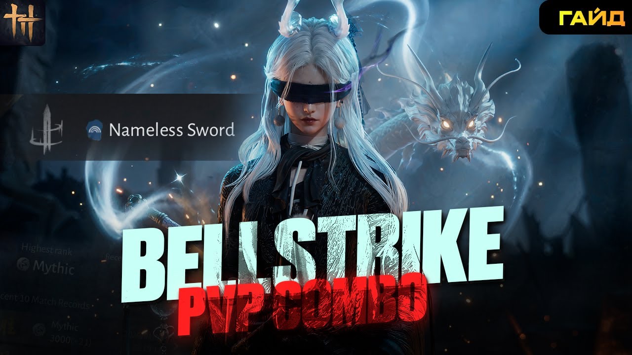 Bellstrike PvP Combo - Скрытые настройки патча 1.2 | Where Winds Meet