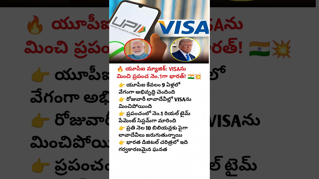 India's UPI Beats VISA! 🇮🇳🔥Now the World’s No.1 Real-Time Payment System –A Digital Revolution by 🇮🇳