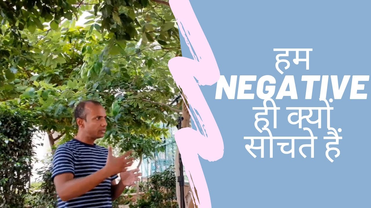 Why are we Negatively biased? | How to think Positive | Saket Sinha with Saan