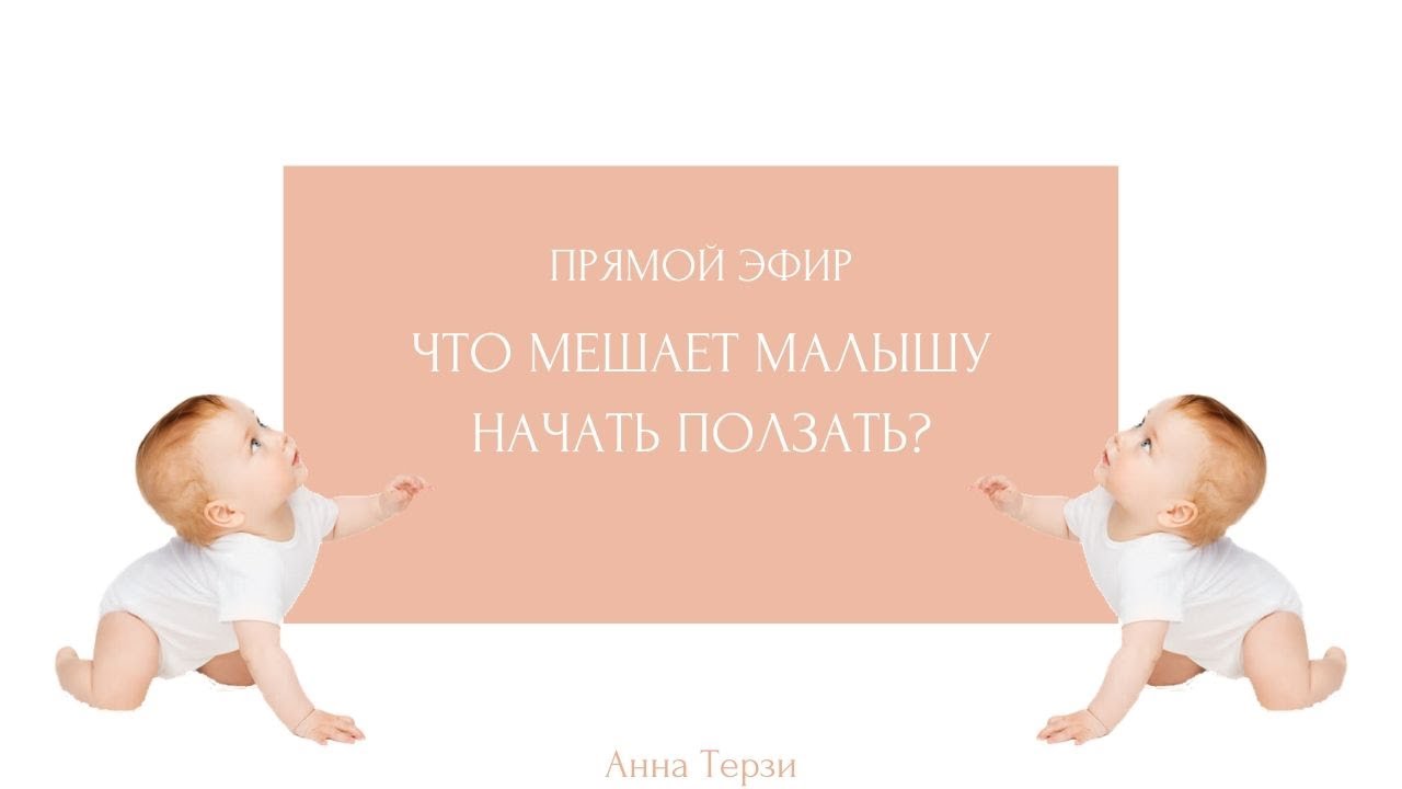 Малыш на четвереньках. Ребенок ползает. Как называли ребенка который начинал ползать. Упражнения для ползания на четвереньках. Ползать на четвереньках.