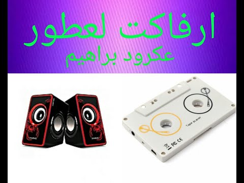 جديد مع احلى اغاني مجموعة ارفاكت لعطور بمشاركة عكرود ابراهيم الجزء التاني