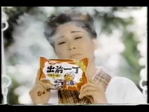 1989年　日清出前一丁　島倉千代子　胡麻香るcm