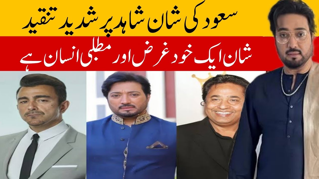 Actor Saud Qasmi criticise Shan Shahid | Shan ek be sharam insaan hai |