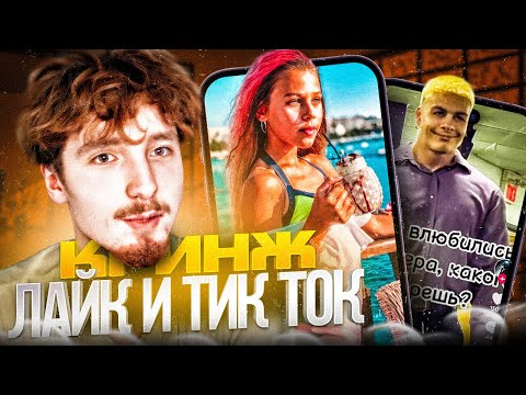 ДАНОН СМОТРИТ ЛАЙК И ТИК-ТОК #7 | ДАНОН СМОТРИТ ТРЕНДЫ В ТИК ТОКЕ И ЛАЙКЕ