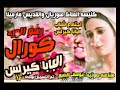 رشو الورد ياصبايا كورال البابا كيرلس والانبا صاموئيل