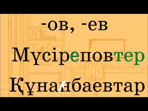 Қазақ тілі.  4 сынып.  Буын үндестігі