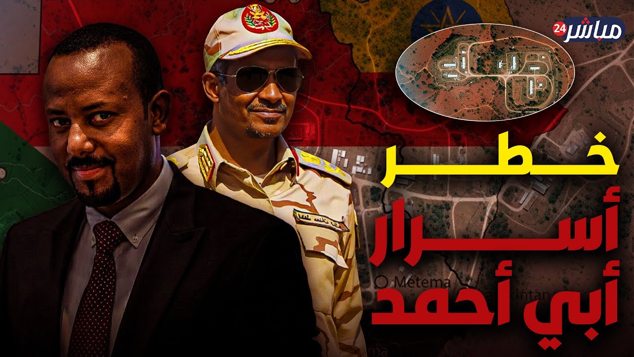 معسكر في صحراء إثيوبيا يكشف السر الأخطر لآبي أحمد… ماذا يُحضَّر للسودان؟