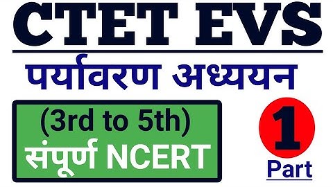 CTET EVS NCERT Notes | CTET Dec 2021 पर्यावरण अध्ययन (EVS) की संपूर्ण NCERT (3rd to 5th) | Part 1 |