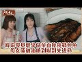 【#阿叔】韓瑜零基礎學做菜直接挑戰煎魚 母女倆被油噴到嚇到先逃命｜EP32 精華