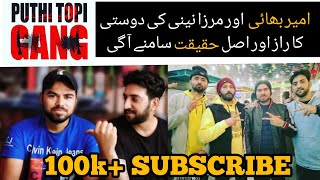 PUTHI TOPI GANG || MIRZA NANI WITH AMEER SALMAN BUTT INTERVIEW FULL VIDEO ||