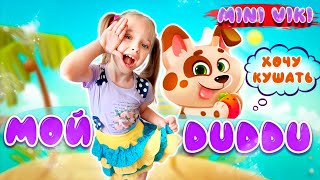 Игра про Собачку Дуду. Duddu мой виртуальный питомец. Часть 1. screenshot 5
