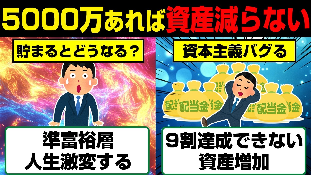資産5000万円超えると起こる人生の変化。資本主義がバグり始めるその理由