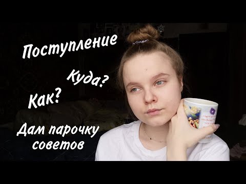 Куда идти после 11 класса?